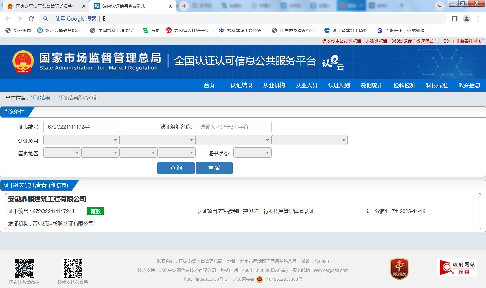 质量管理体系认证证书网上公示