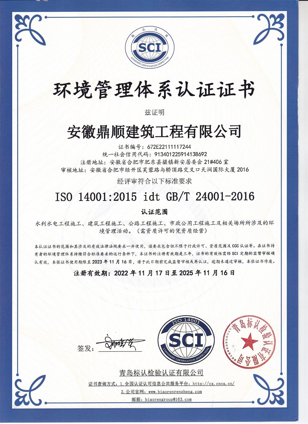 环境管理体系认证证书