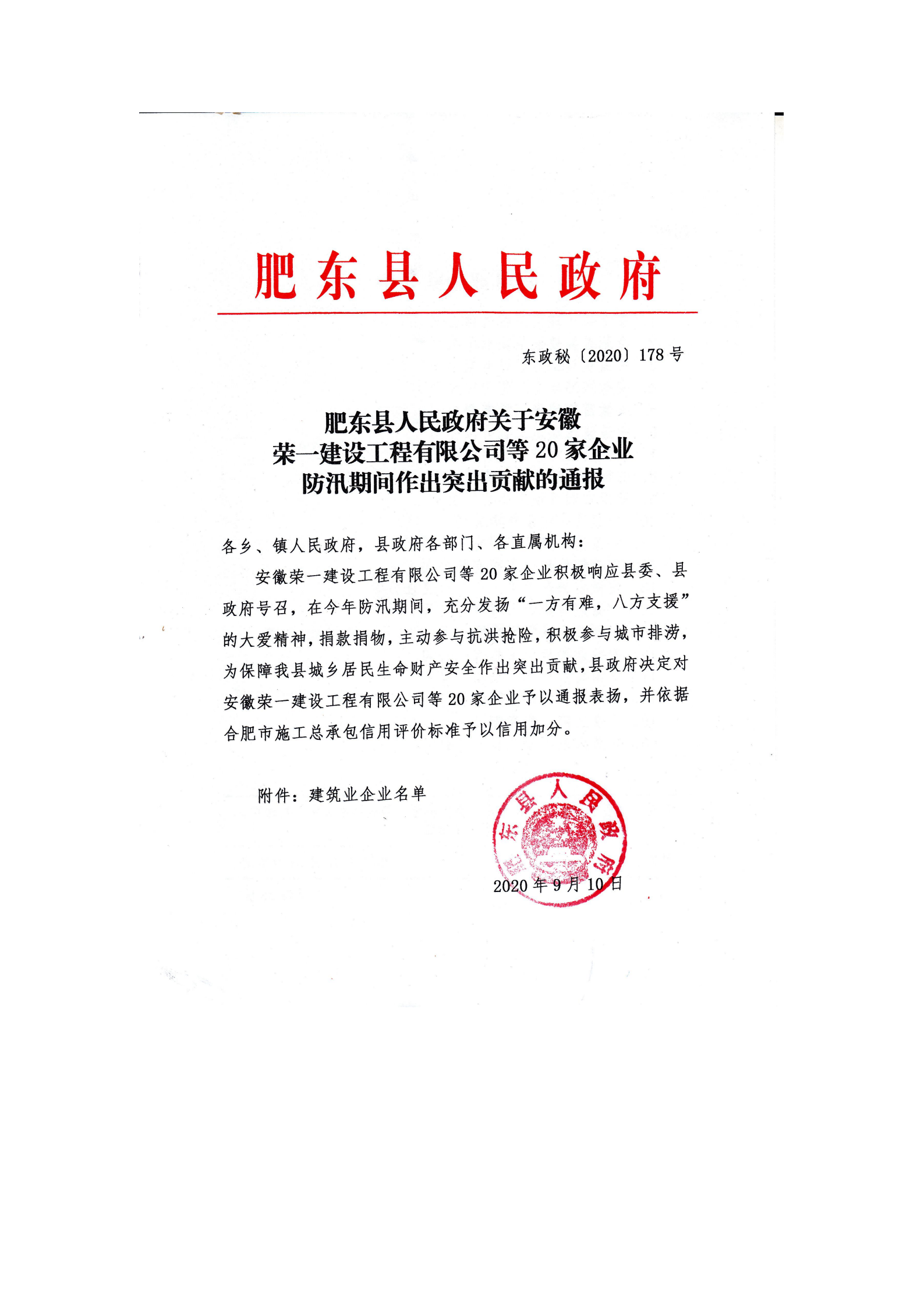 防汛表彰荣誉