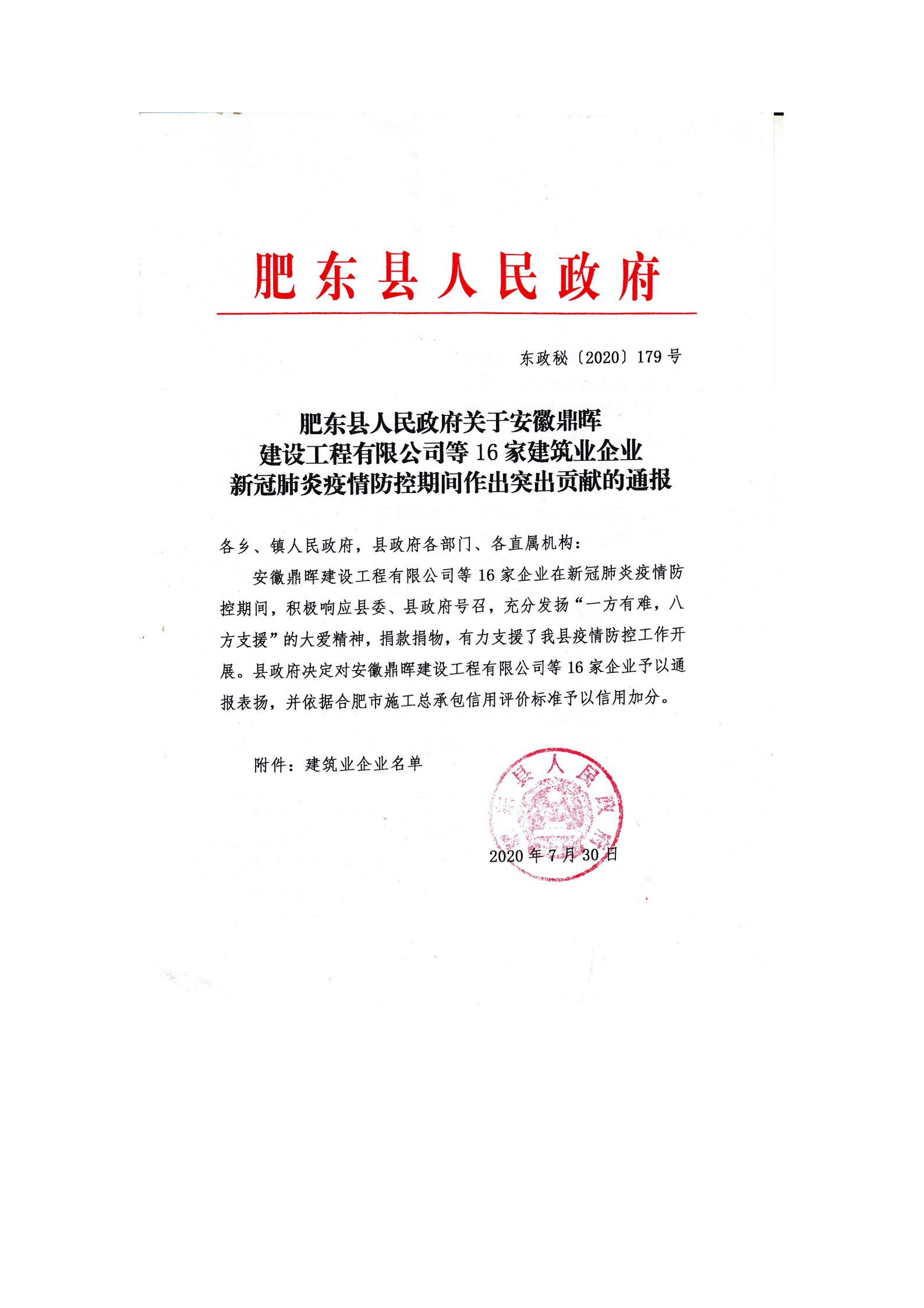 新冠捐款荣誉