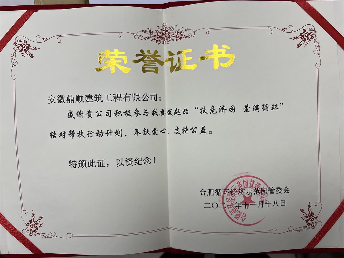 抚危济困，爱满循环