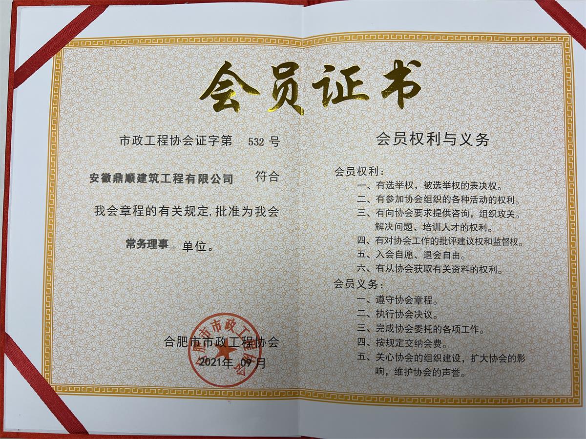 合肥市市政工程协会常务理事单位