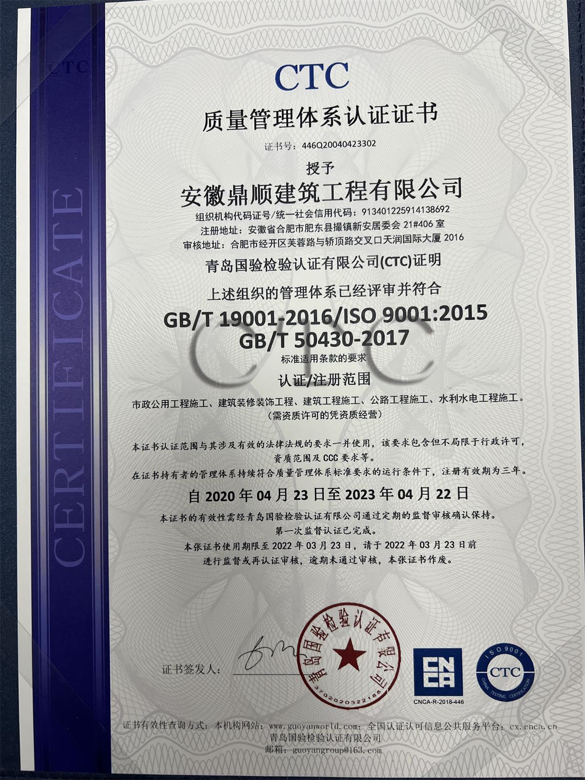 质量管理体系认证证书