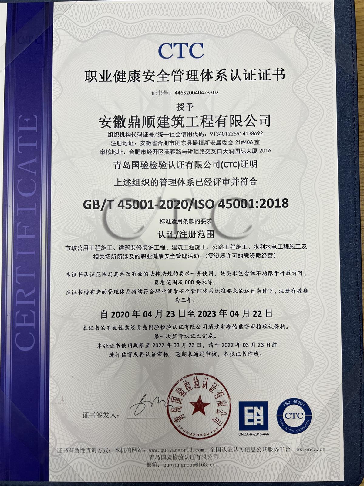 职业健康安全管理体系认证证书