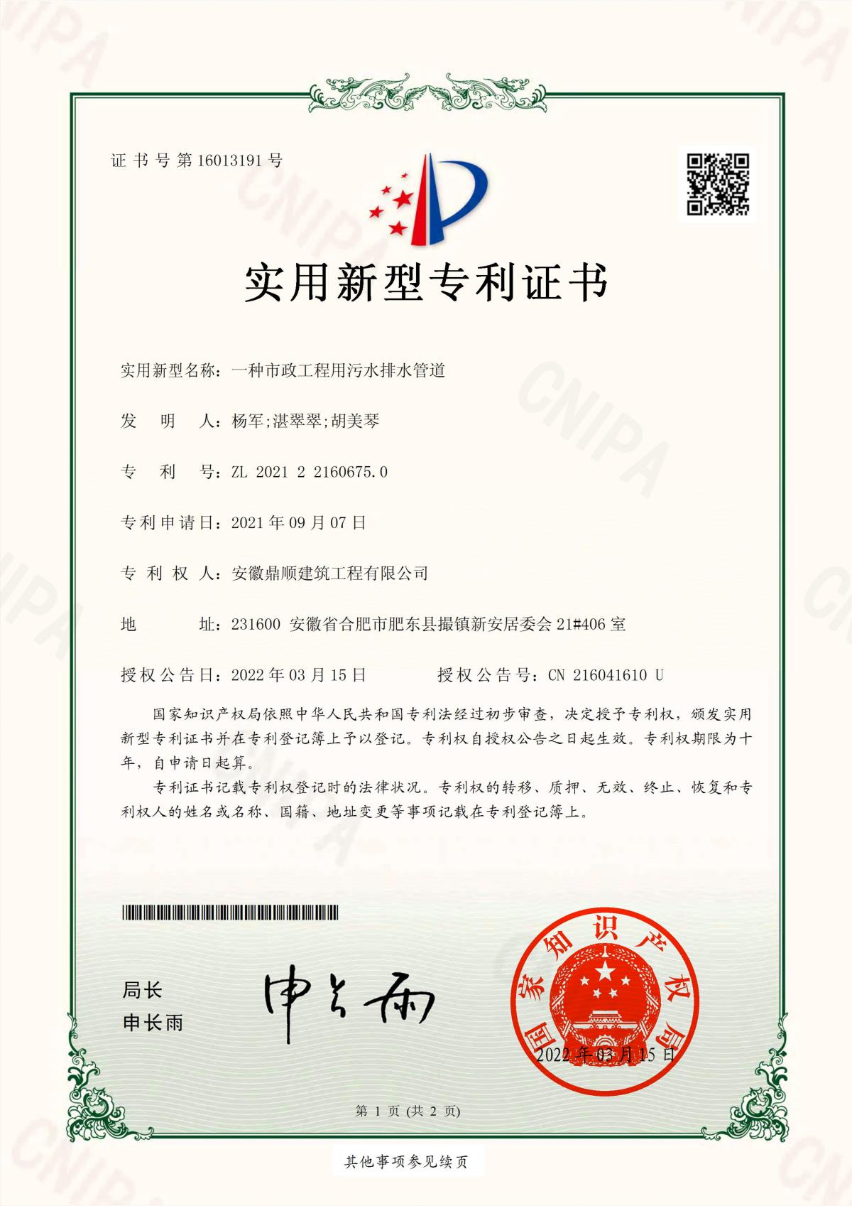 一种市政工程用污水排水管道