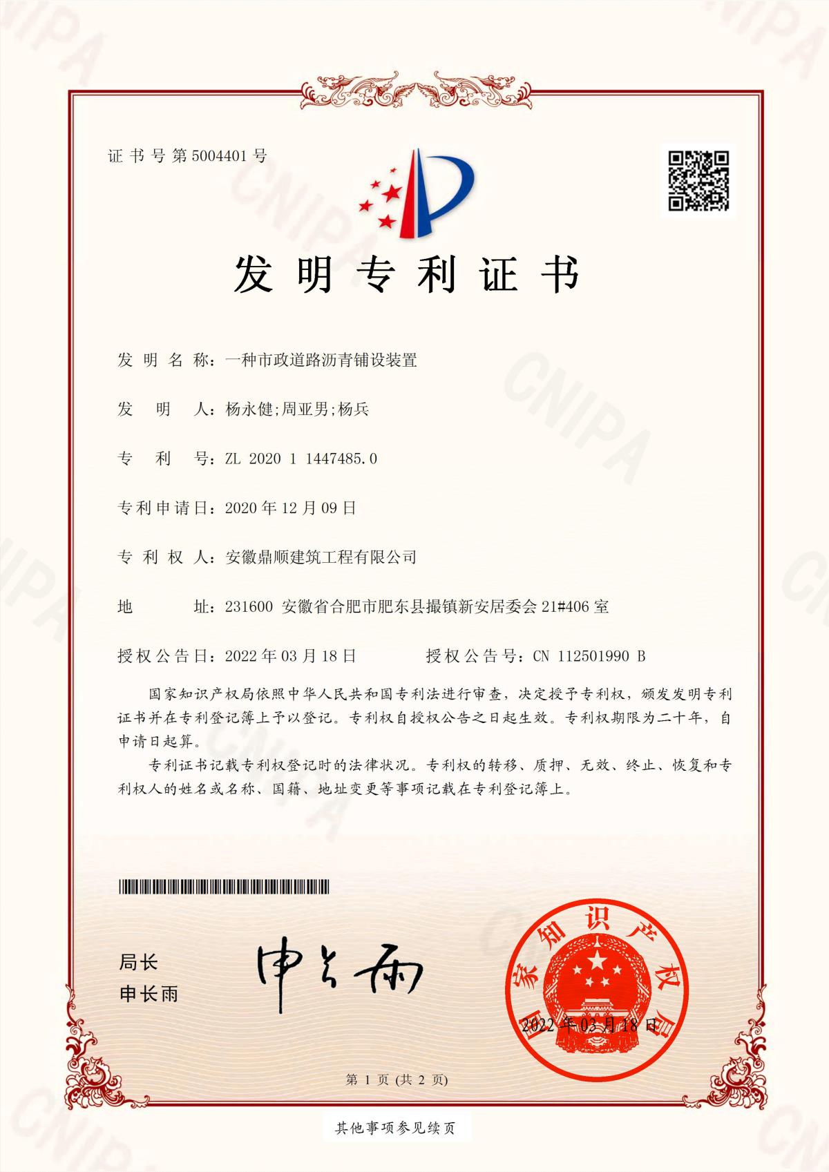 发明--一种市政道路沥青铺设装置