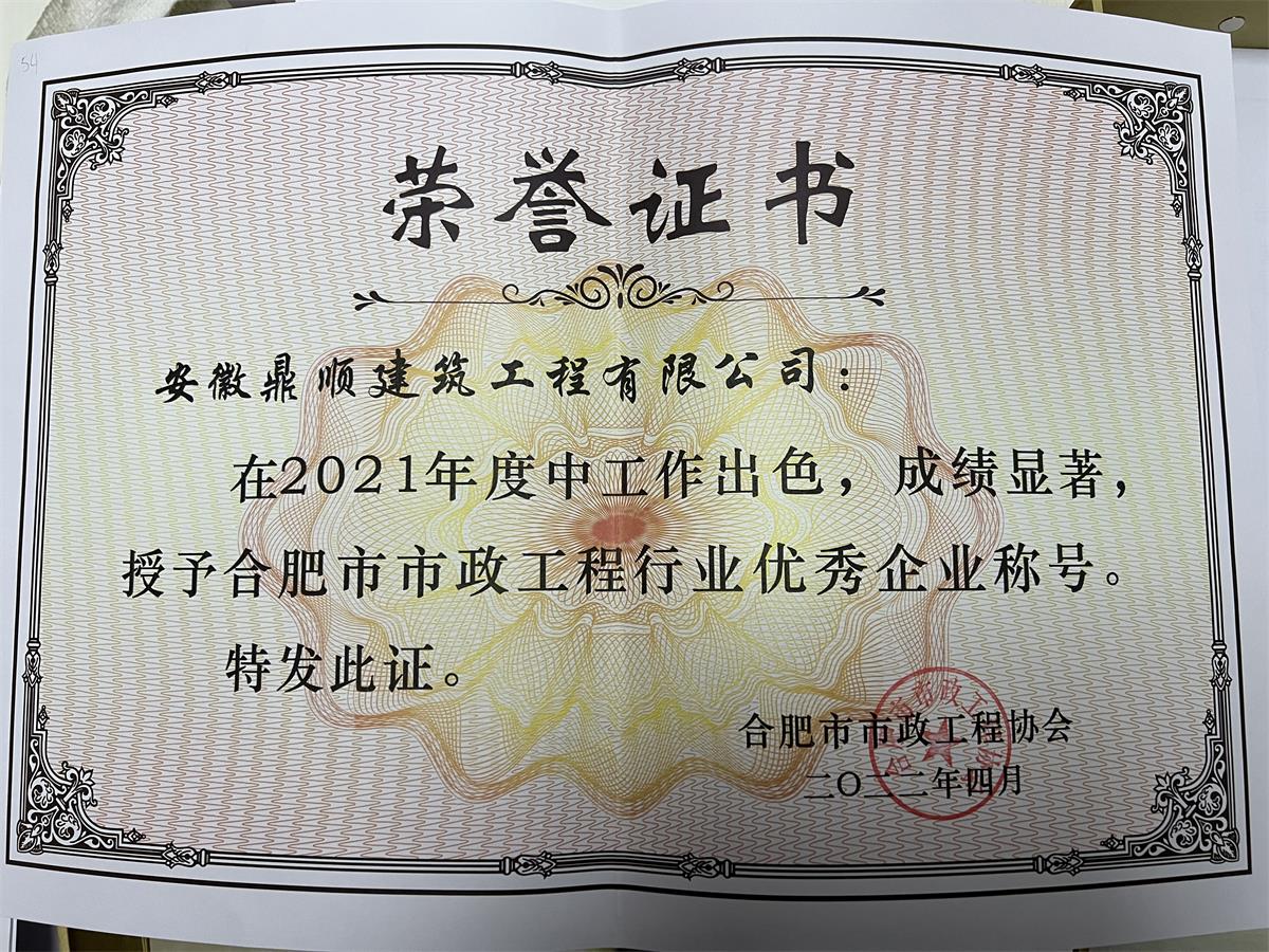 2021合肥市市政工程行业优秀企业
