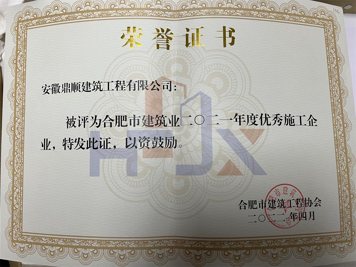 2021优秀施工企业