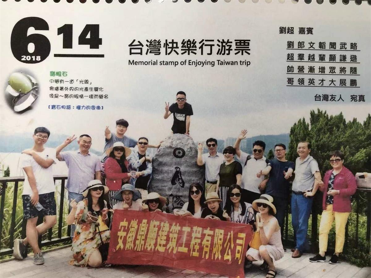 台湾快乐行