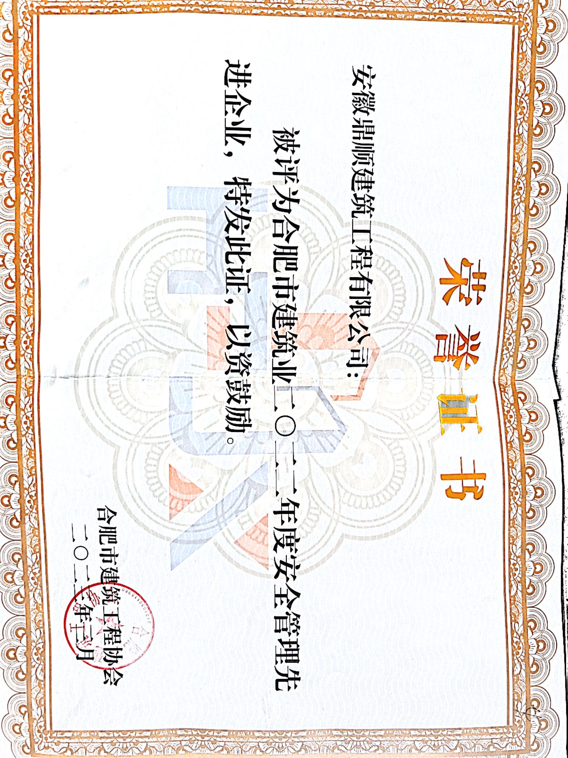 2023优秀安全管理企业.jpg