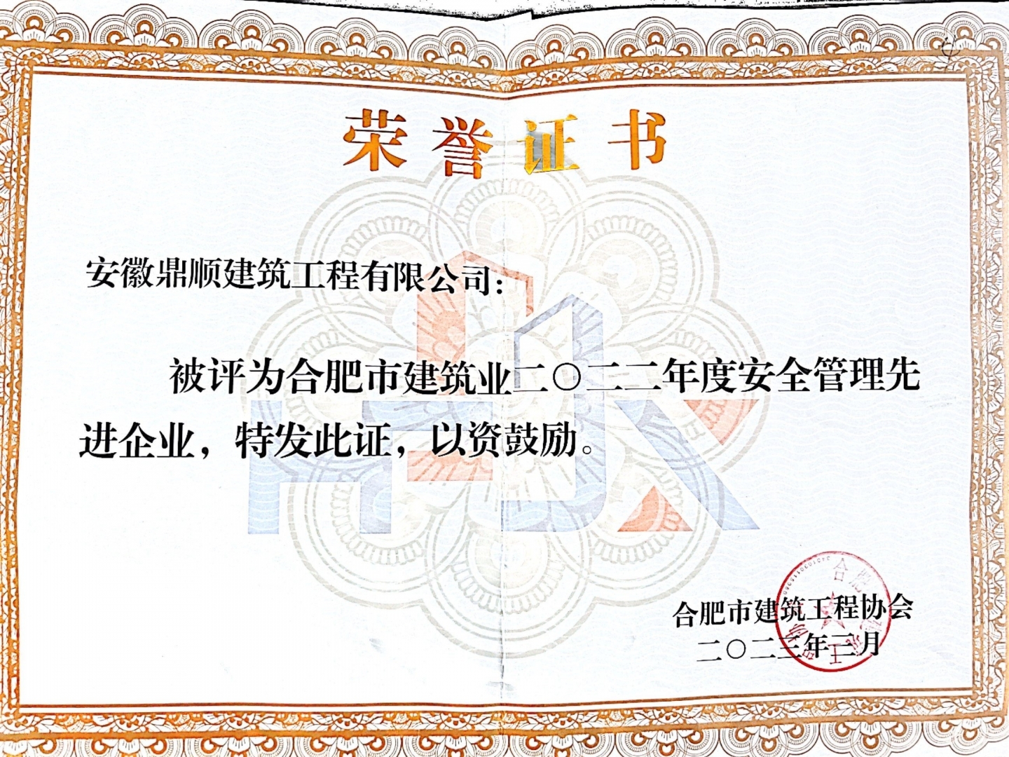 2023优秀安全管理企业.jpg