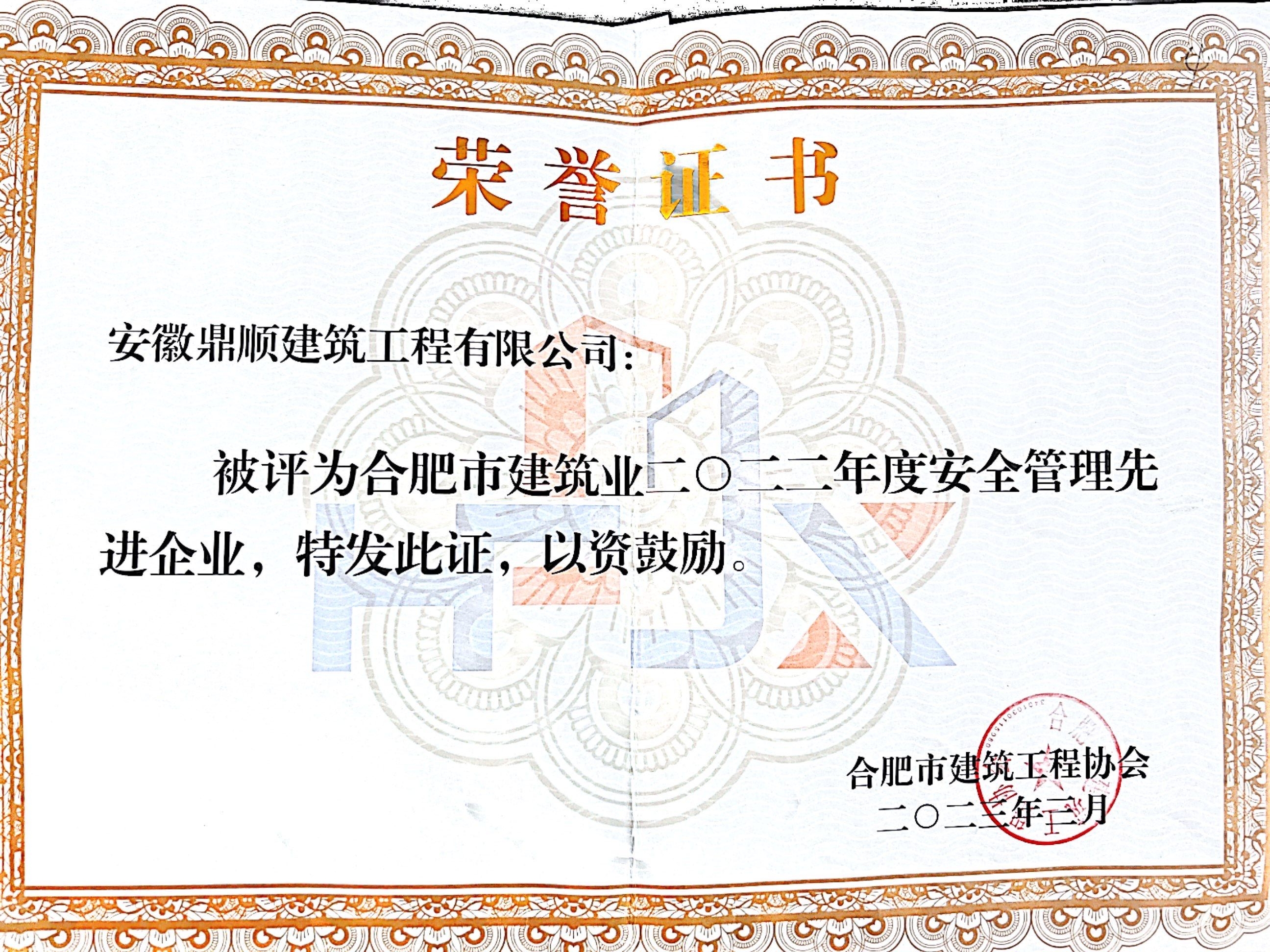 2022年度安全管理先进企业
