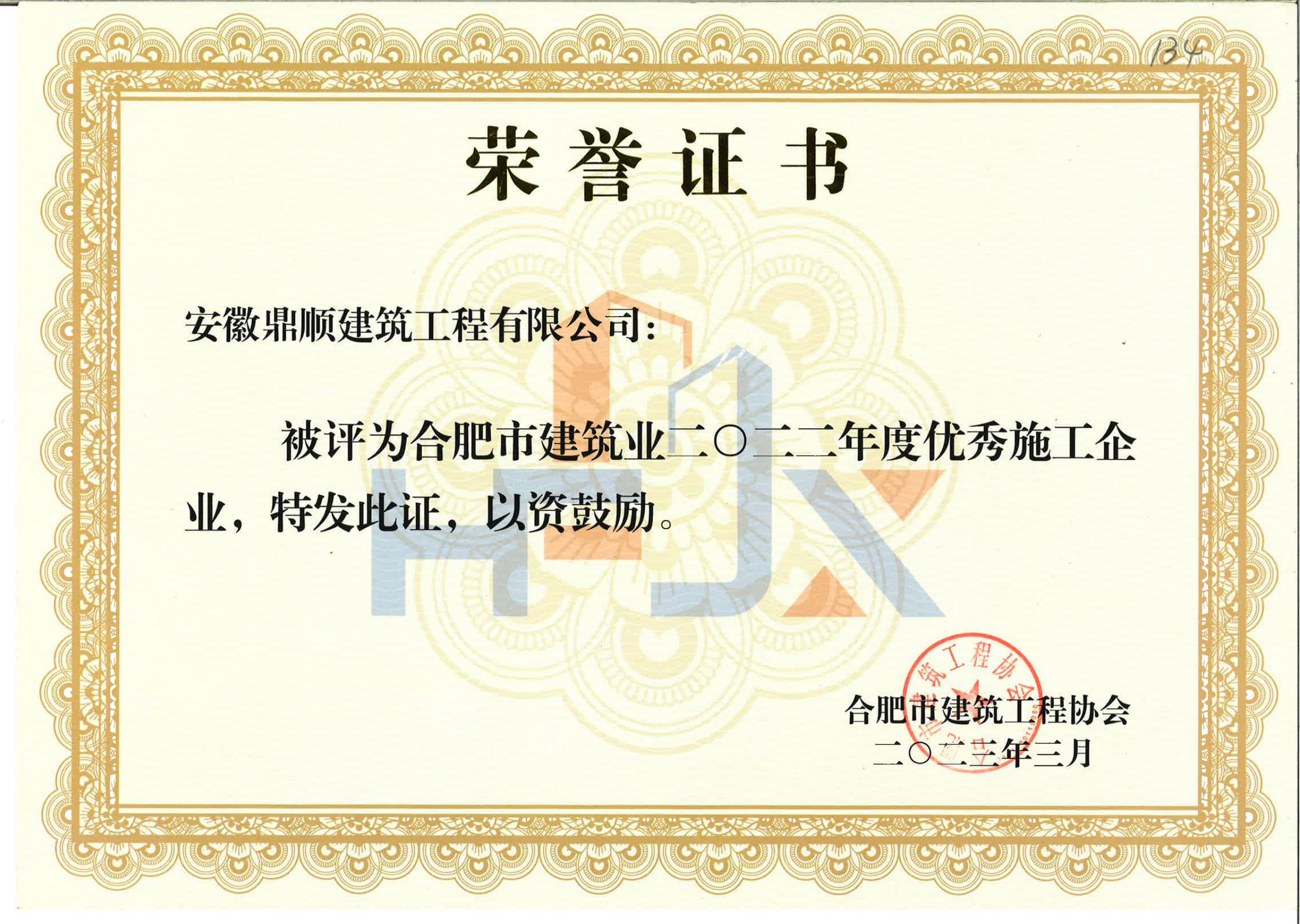 2022年度优秀施工企业