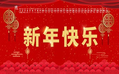 安徽鼎順建筑工程有限公司祝您新年快樂，龍年行大運(yùn)