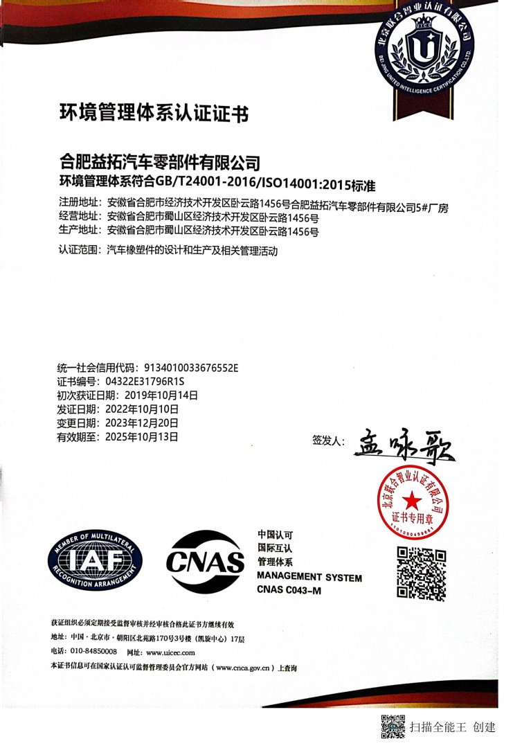 益拓14000证书-1.jpg
