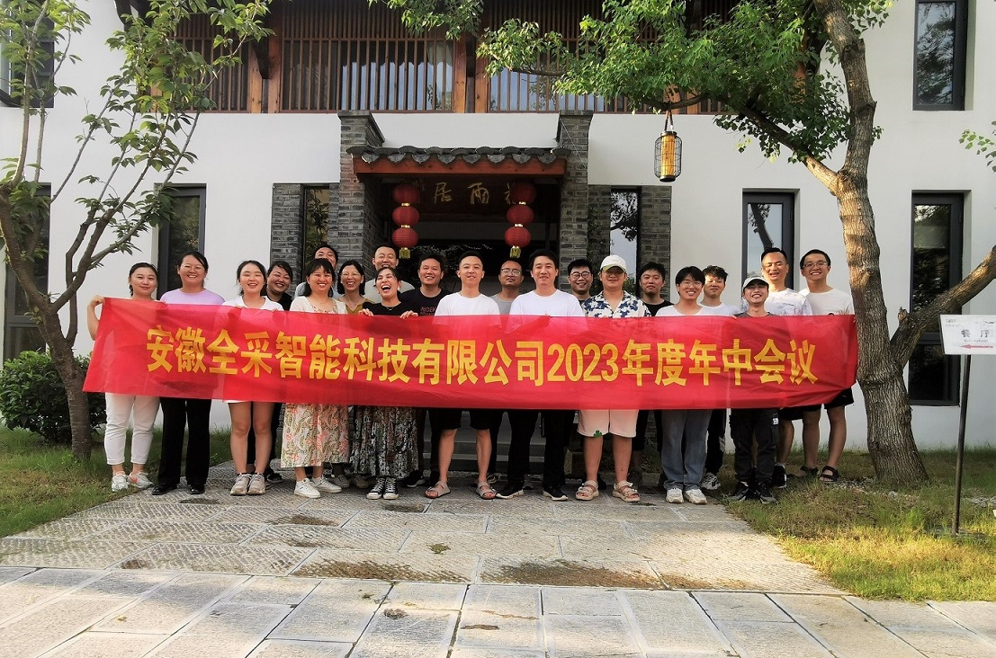 2023年中会议暨夏季拓展圆满落幕！不为回首，只为展望！