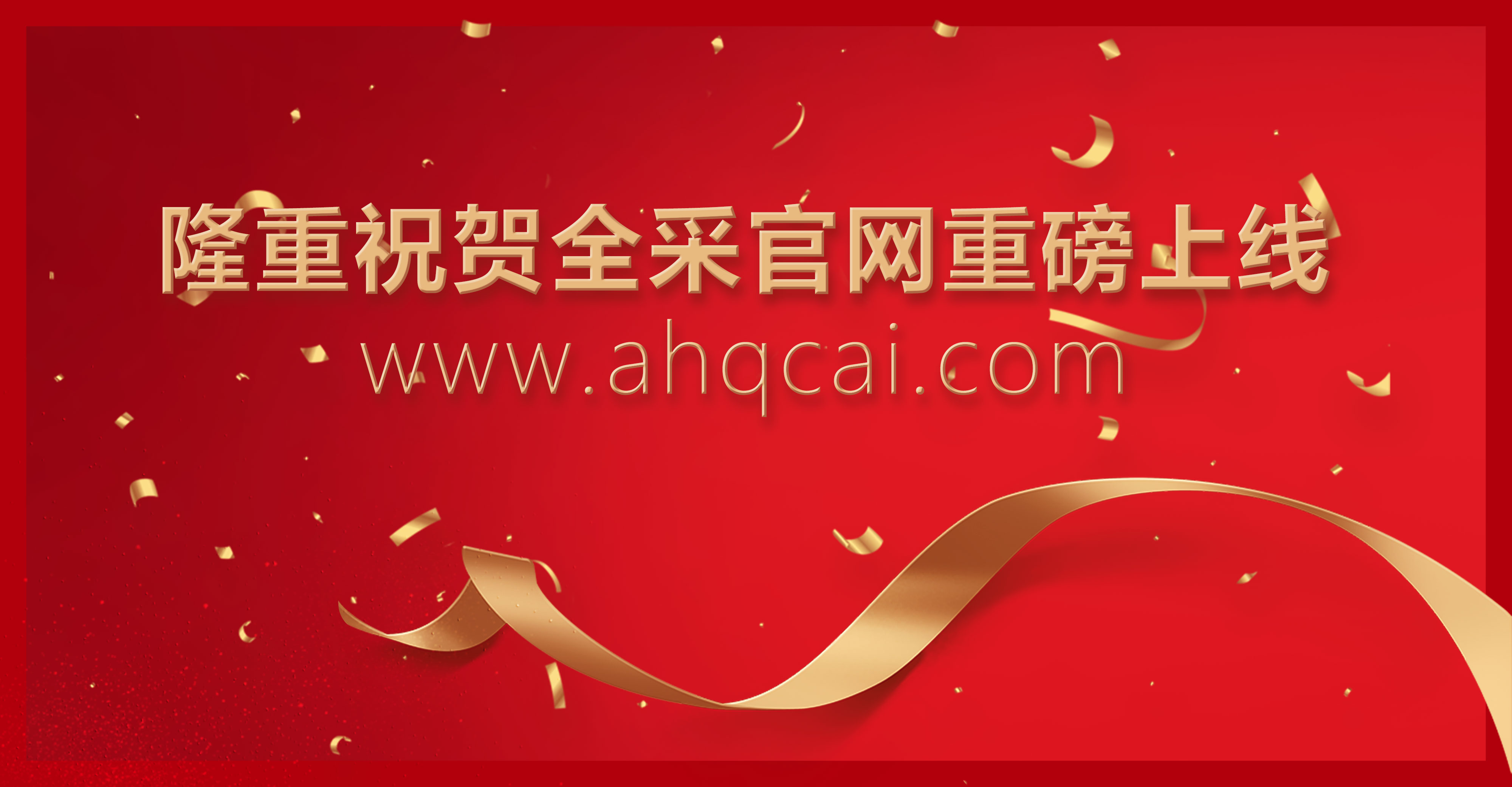全采智能官网上线通知