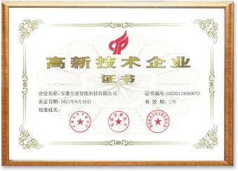 高新技术企业