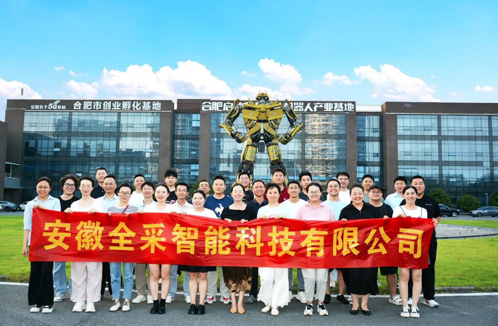 铸势固本 谋局开新 | 全采智能半年度战略攻坚在行动！