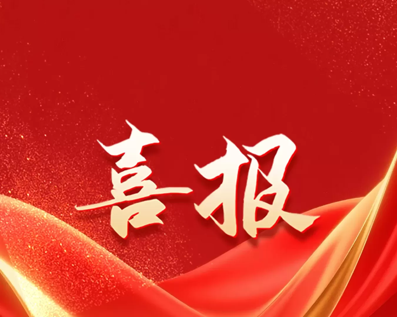 持续深耕守护安全，全采智能边缘计算装置获安全应急大赛优秀奖!