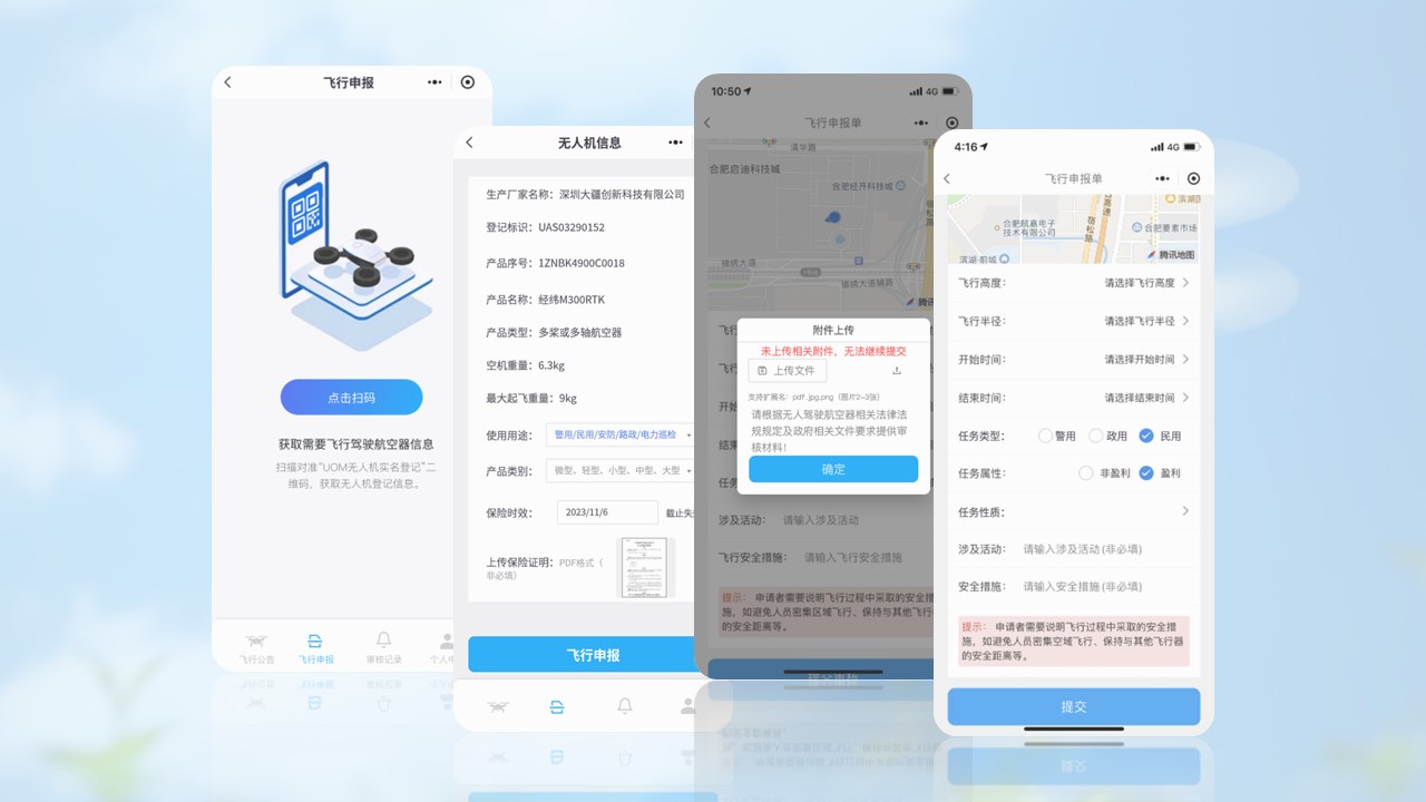 飞行任务申报