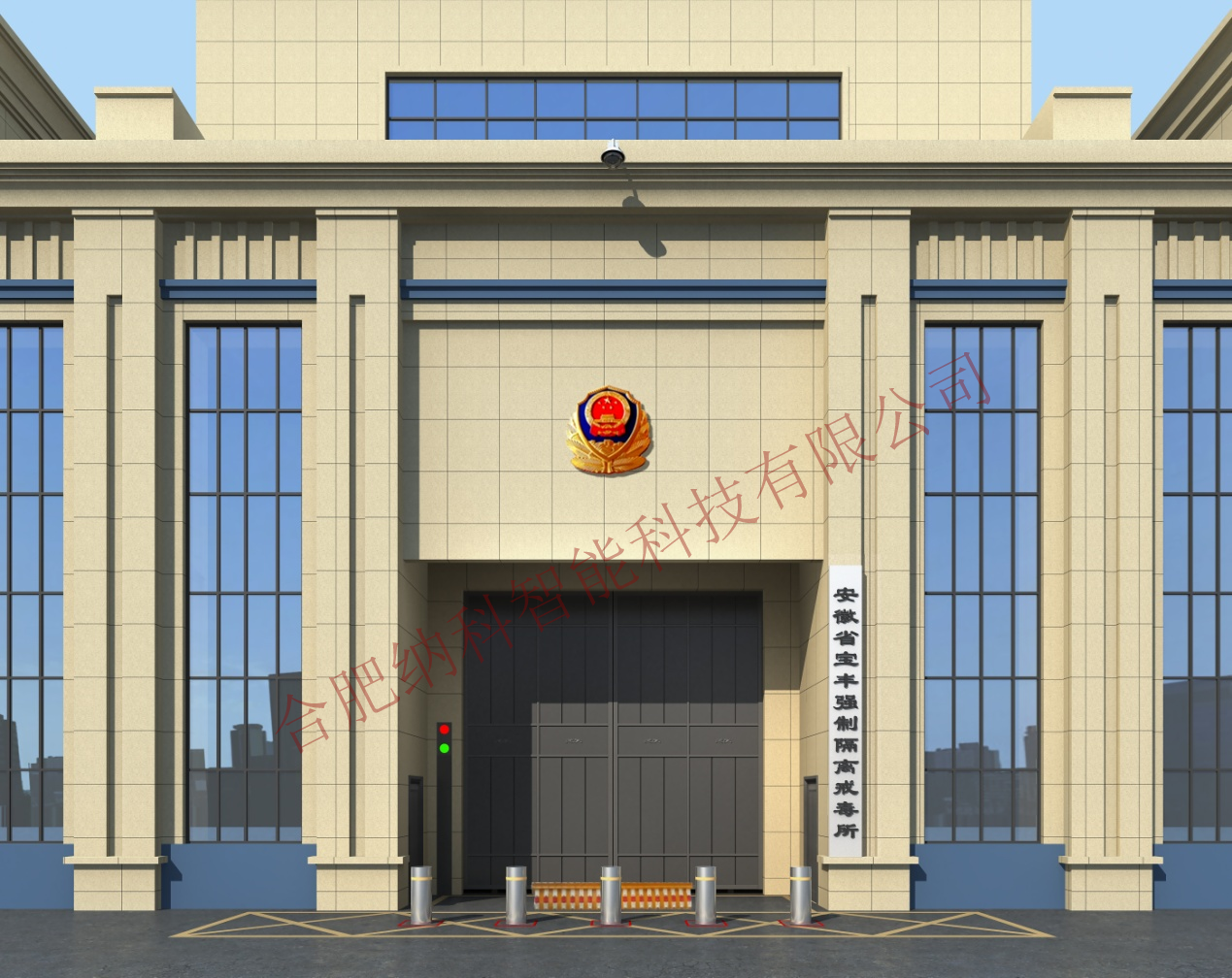 安徽省宝丰强制隔离戒毒所