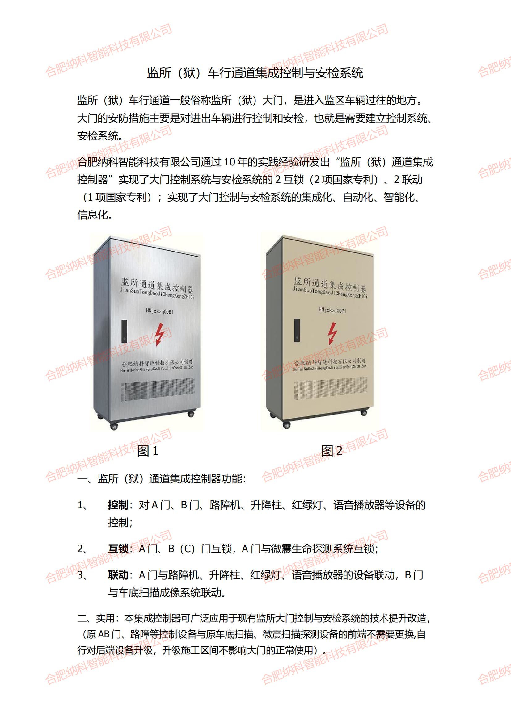 监所车行通道集成控制与安检系统相关专利