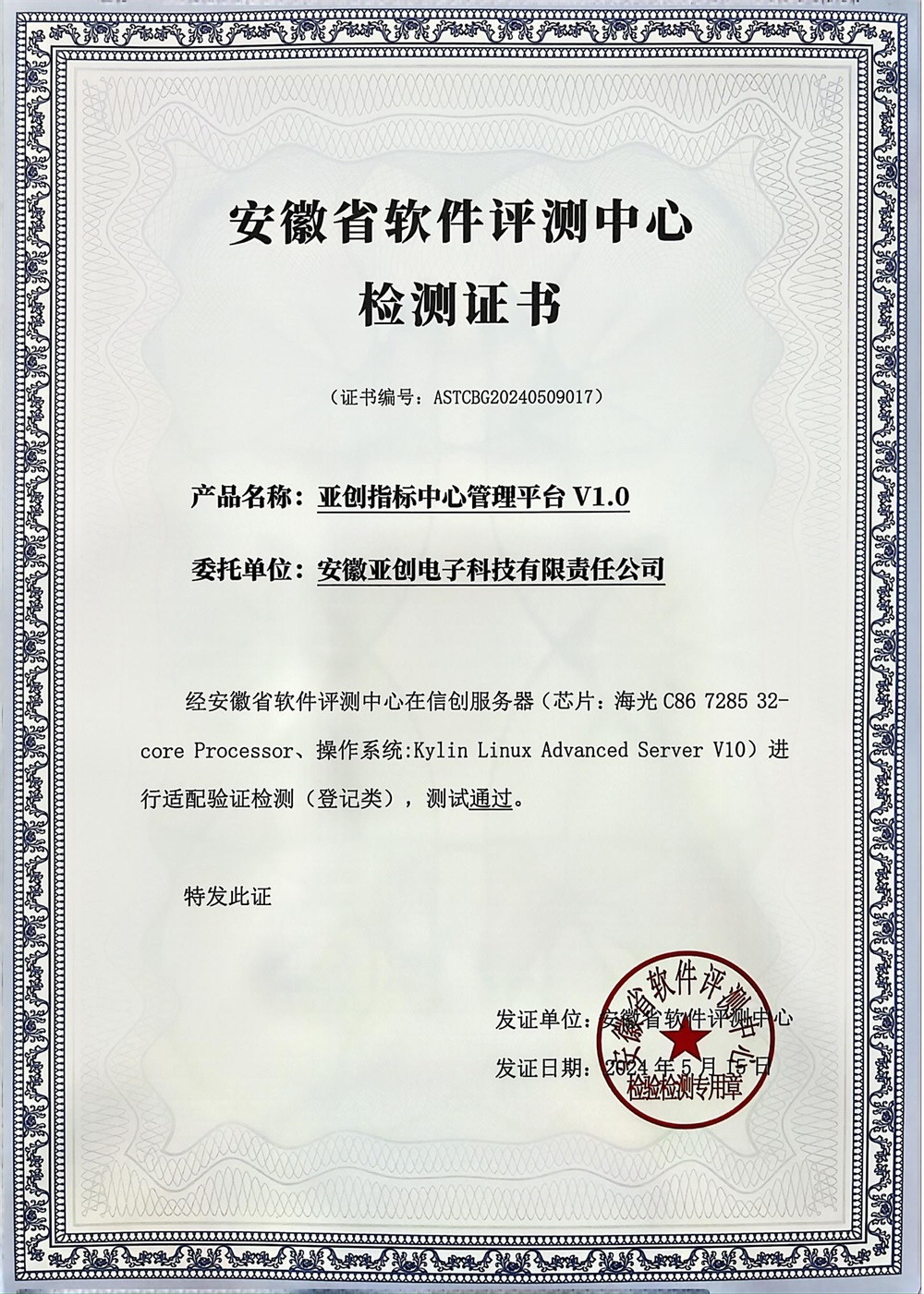 管理平台适配证书