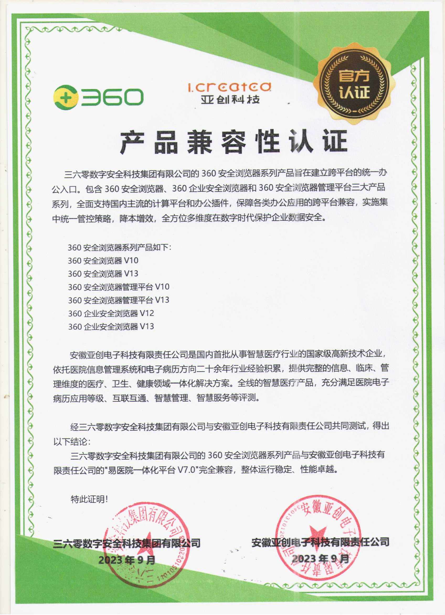 360适配证书.png