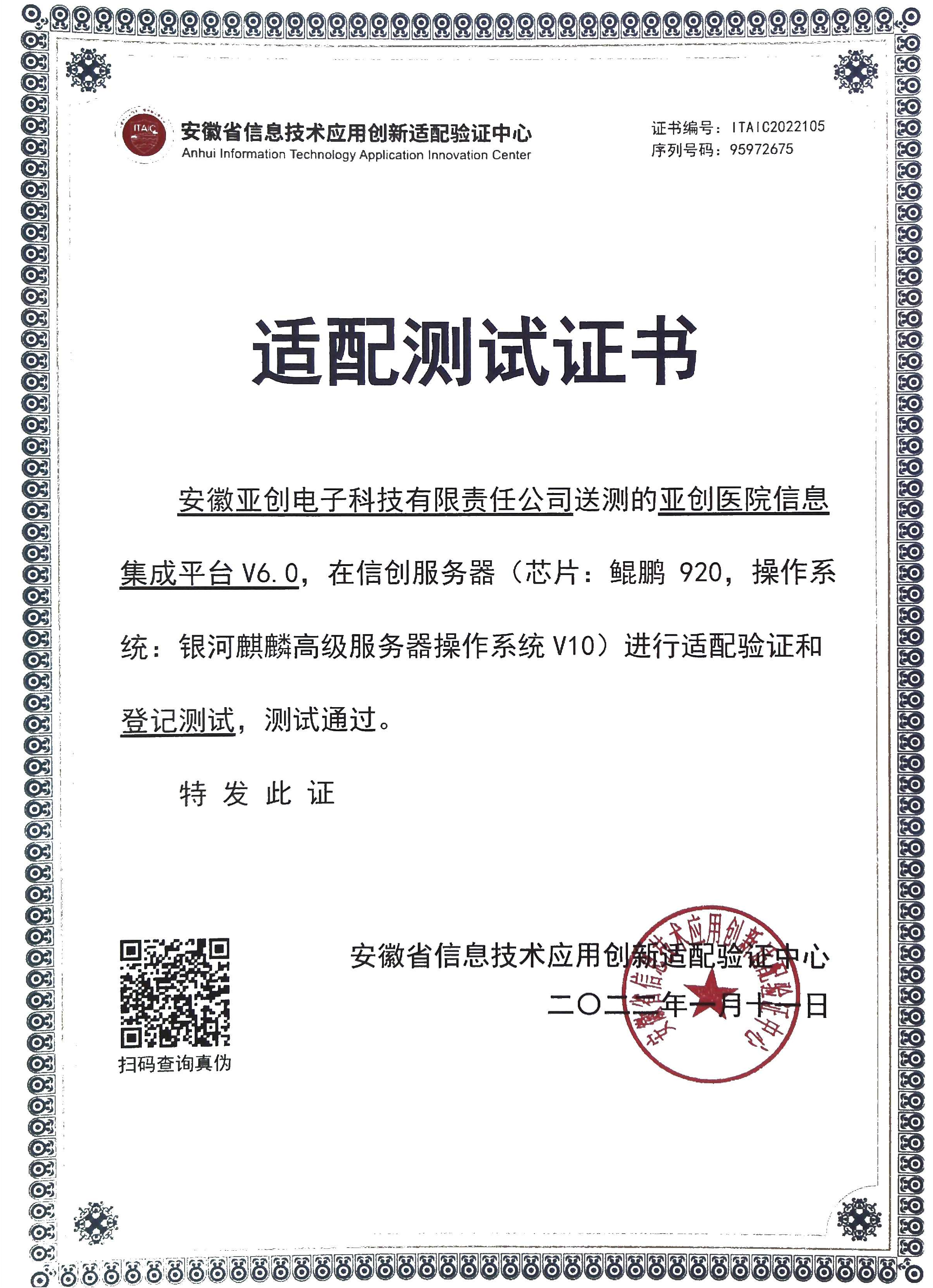 集成平台适配测试证书（1）.jpg