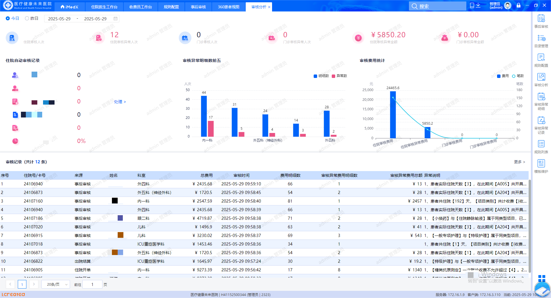 智慧医保飞检质控管理系统