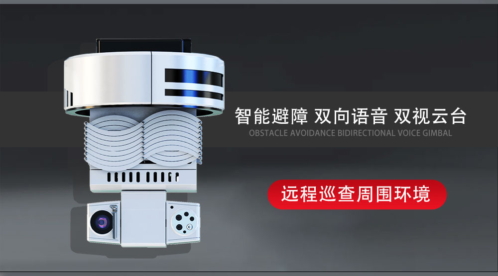环型小白-交剪式-搭载双视云台可见光摄像机