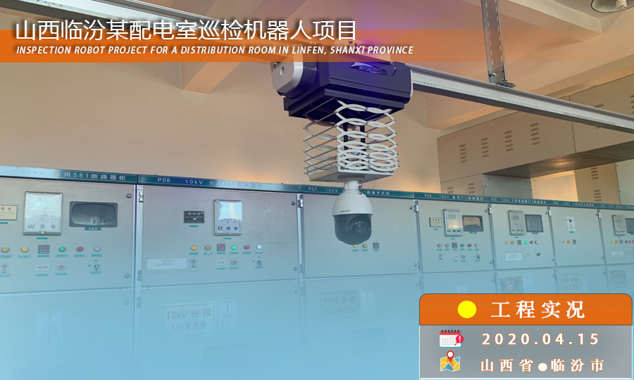 配电室巡检机器人助力电力运维智能化