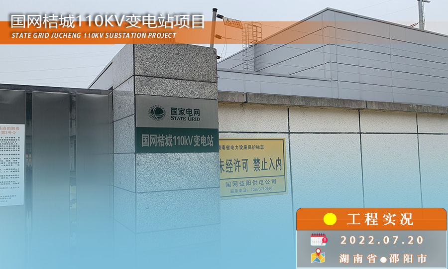湖南桔城110KV变电站启用轨道机器人巡检
