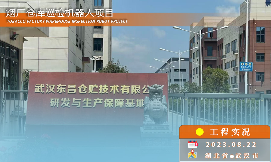 挂轨巡检机器人试点虫情监测新行业