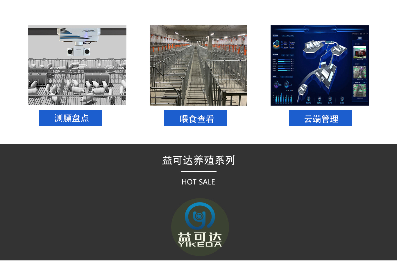 智慧猪场_03.jpg