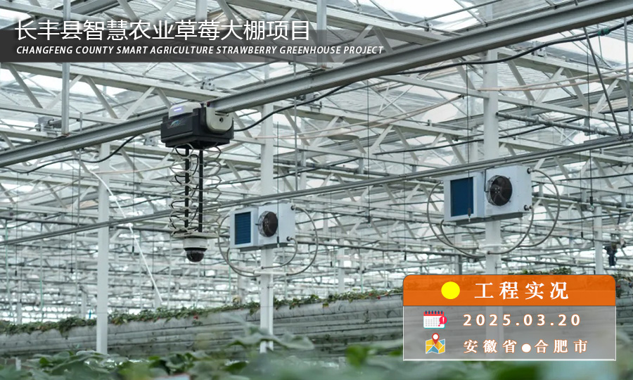 益可达巡检机器人联手智慧农业谷助力智慧农业巡检