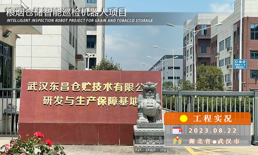挂轨巡检机器人试点虫情监测新行业