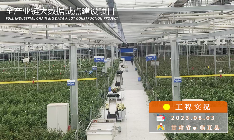 益可达轨道巡检机器人供货甘肃省临夏县全产业链大数据试点温室大棚建设项目