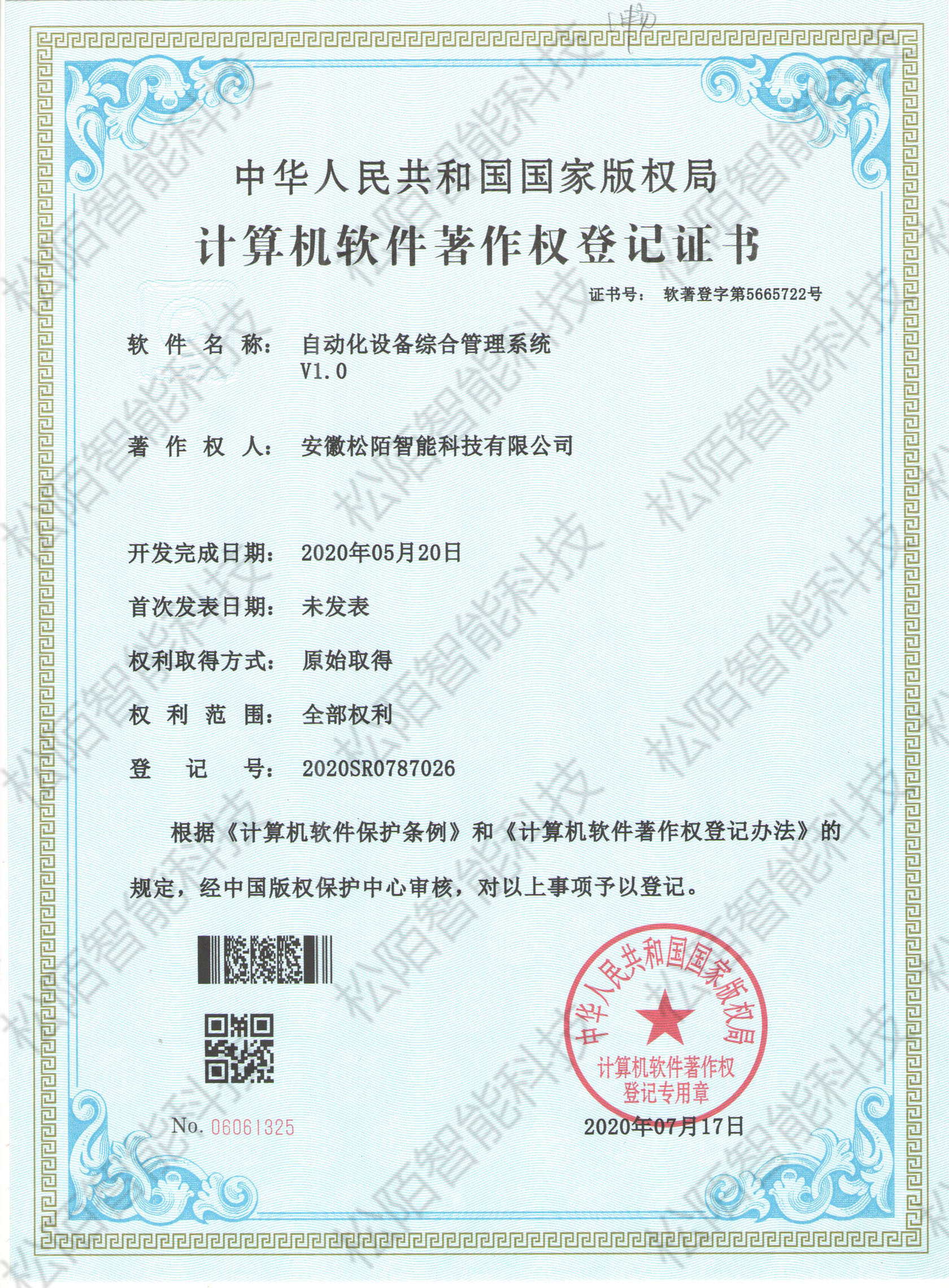 自動化設(shè)備綜合管理系統(tǒng)