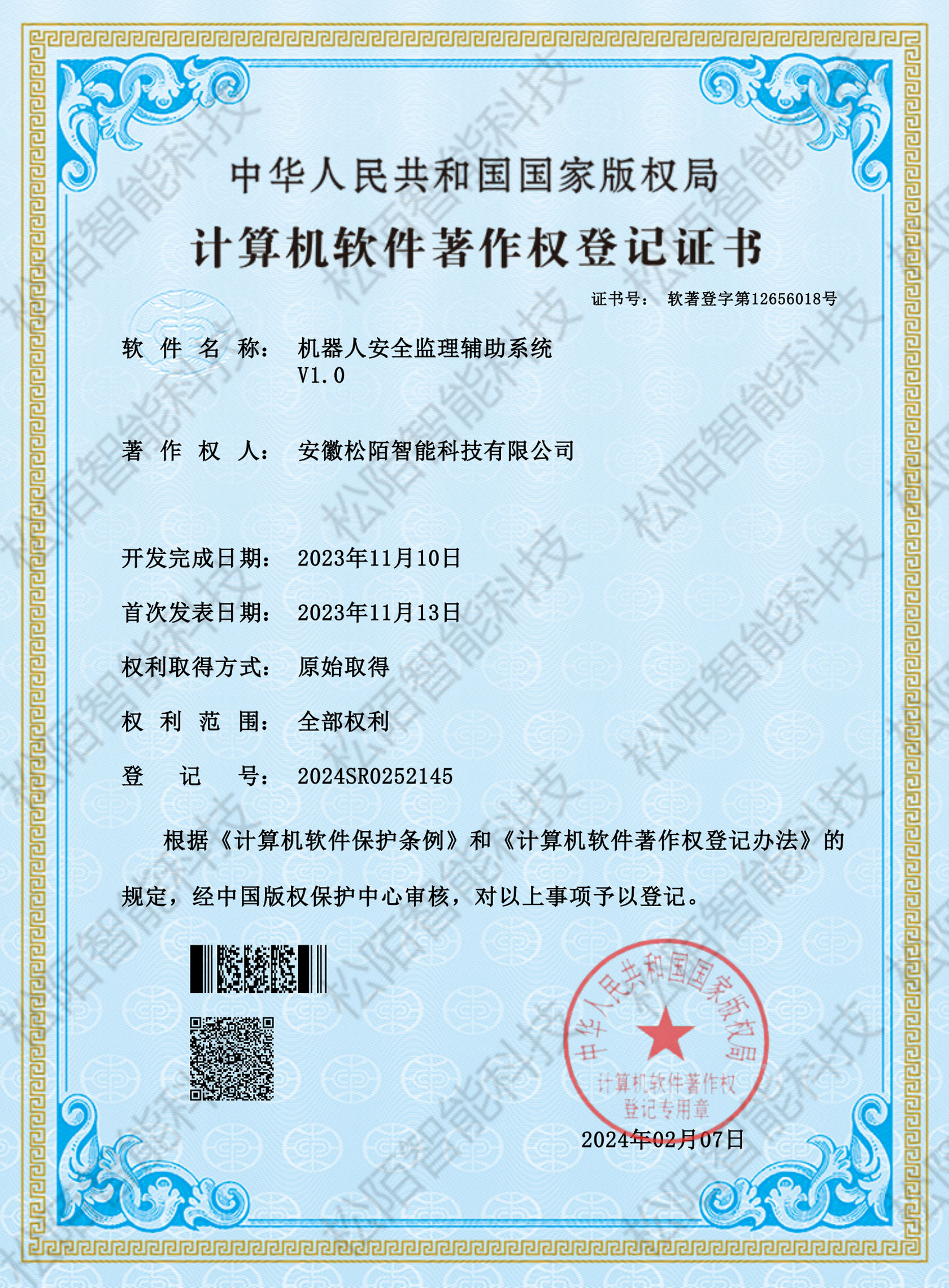 機器人安全監(jiān)理輔助系統(tǒng)