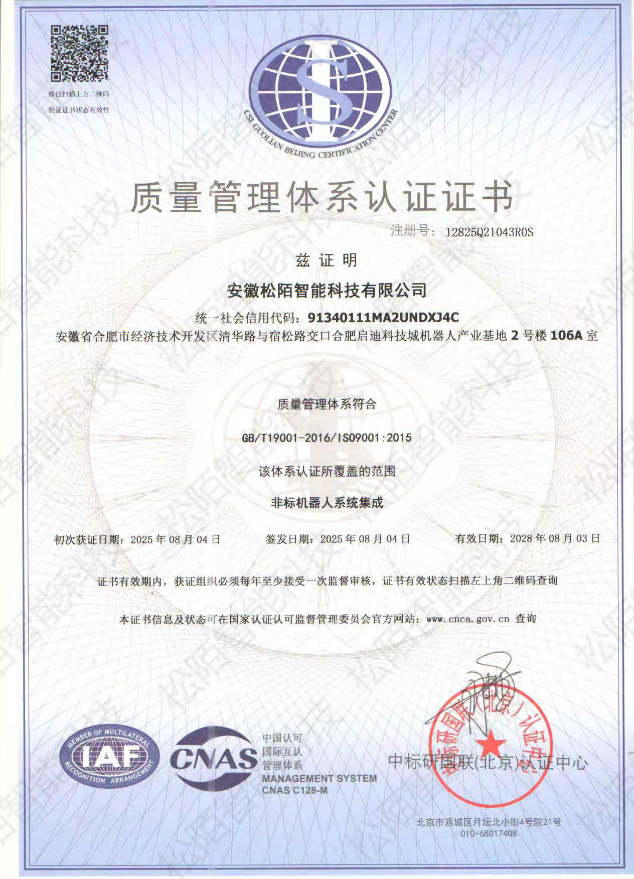 質(zhì)量管理體系認(rèn)證證書