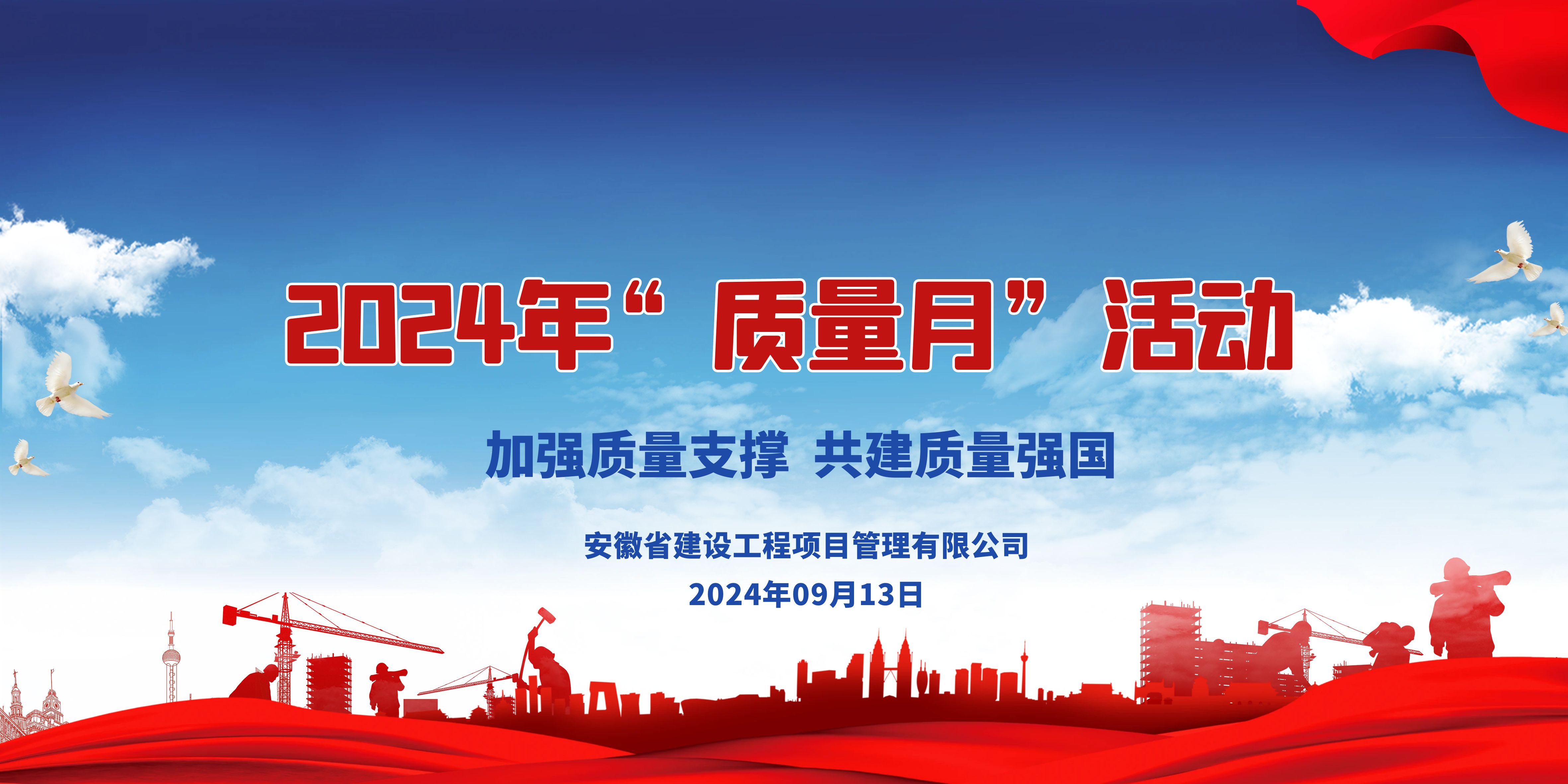 2025年新澳门免费原料网2024年“质量月”活动