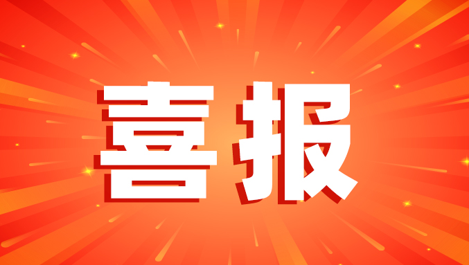 埃科光電成功入選國(guó)家知識(shí)產(chǎn)權(quán)強(qiáng)國(guó)建設(shè)示范創(chuàng)建對(duì)象