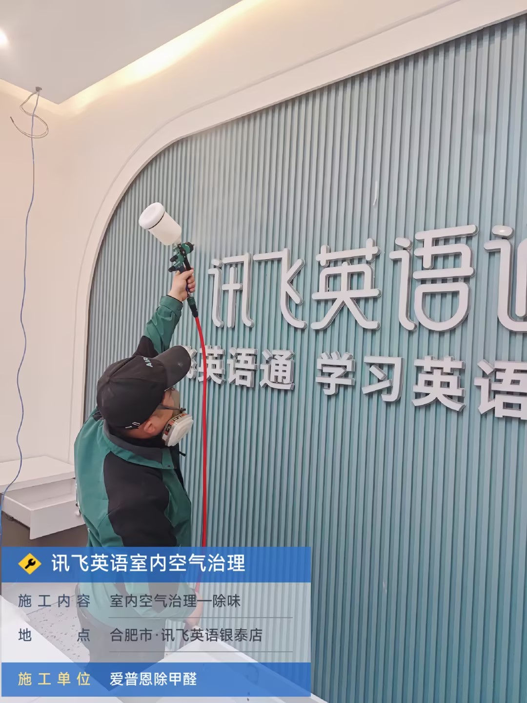 讯飞英语