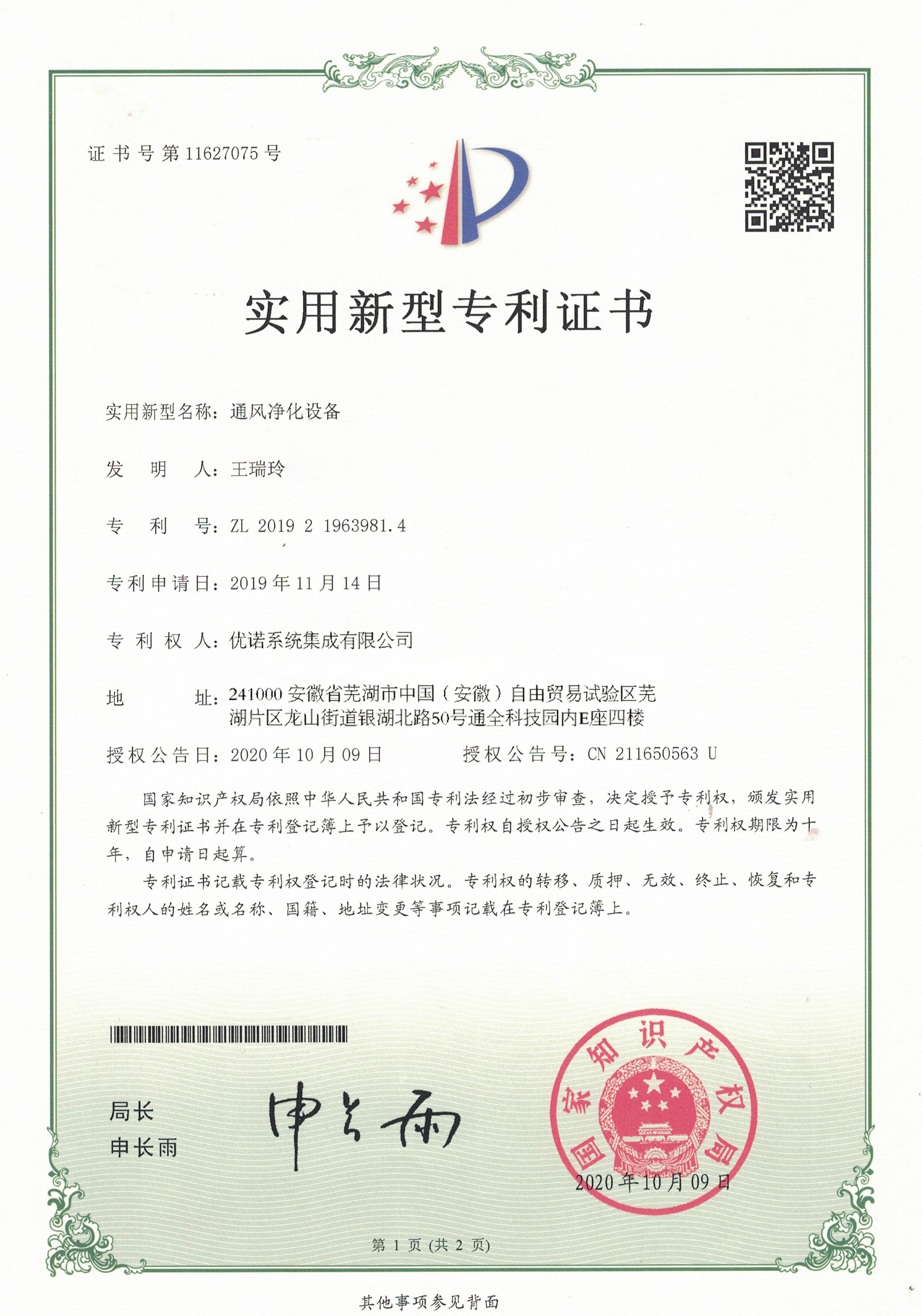 通风净化设备