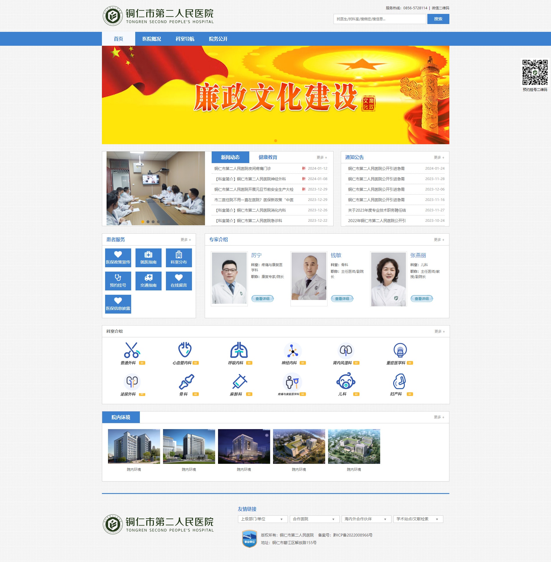 铜仁市第二人民医院官网-jpg.jpg