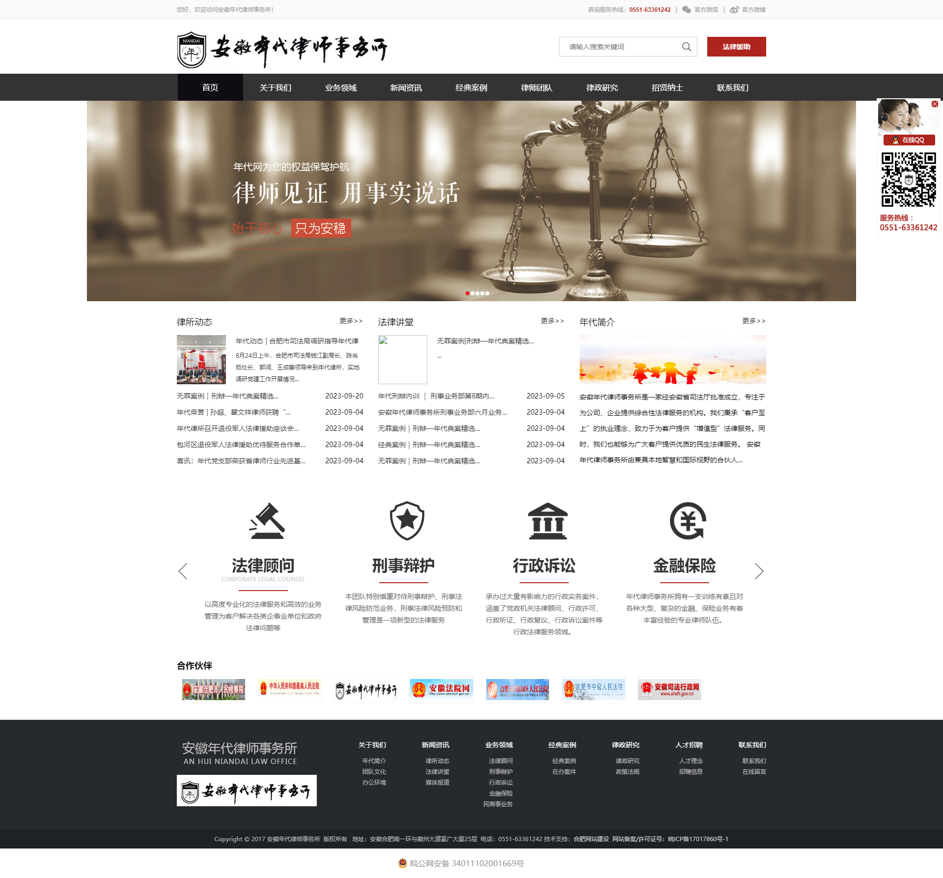 安徽年代律师事务所官网.png