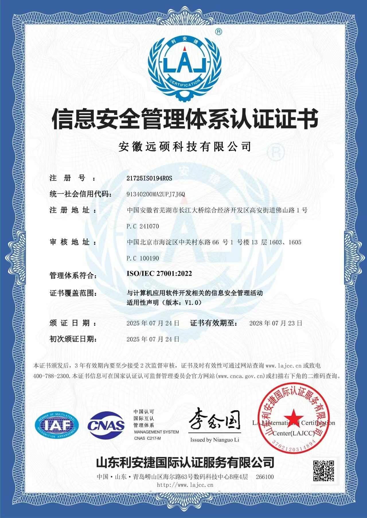 权威认可｜ISO/IEC 27001信息安全管理体系认证