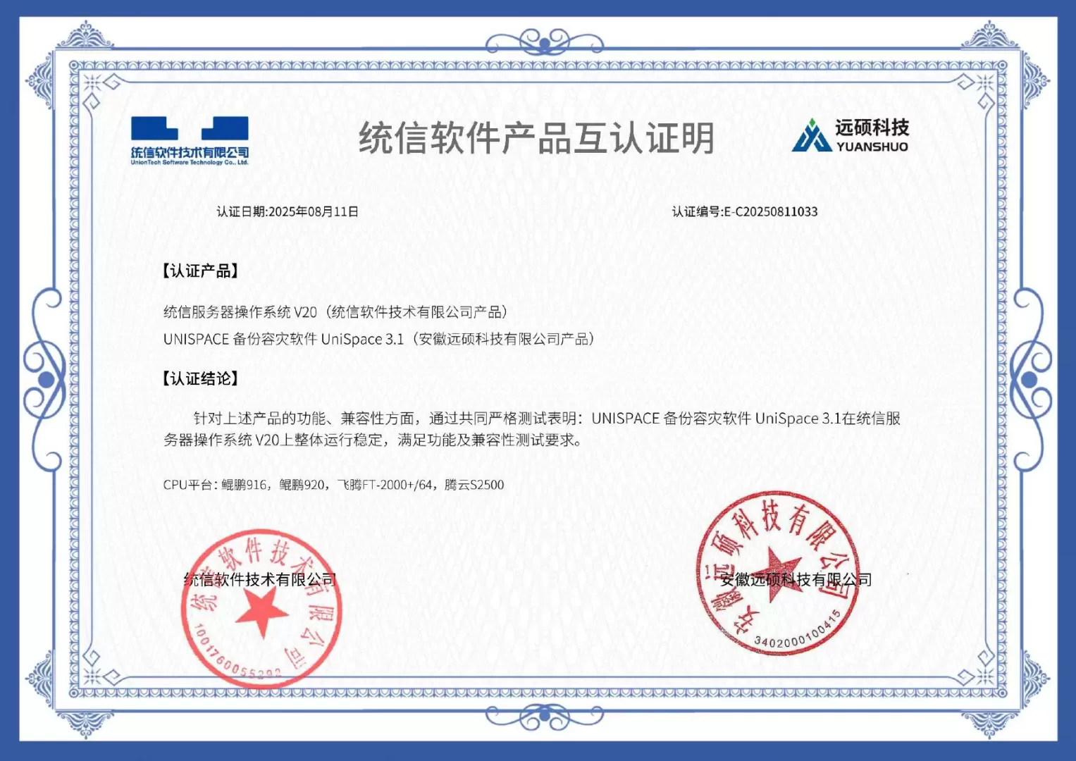 生态合作｜UNISPACE与统信UOS完成兼容性互认证